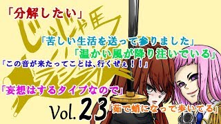 【Vol.23】じゃじゃ馬ラジオ