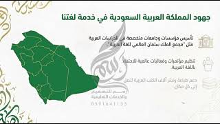 اليوم العالمي للغة العربية