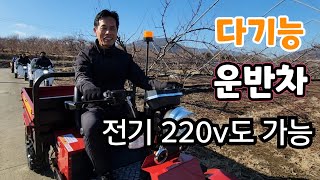 다기능 운반차  이동수단 220V 전기 고압분무기 라면도 끓여 먹는다