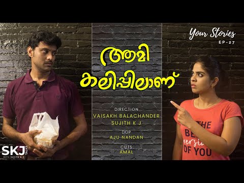 Aami Kalippilanu | Your Stories | EP-27 | SKJ Talks | Malayalam Short Film | Anger Management
