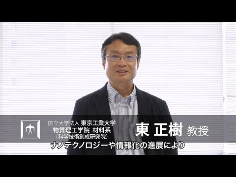 「新しい機能性無機化合物の開拓と機能発現機構の解明」東正樹・山本隆文研究室 - 物質理工学院