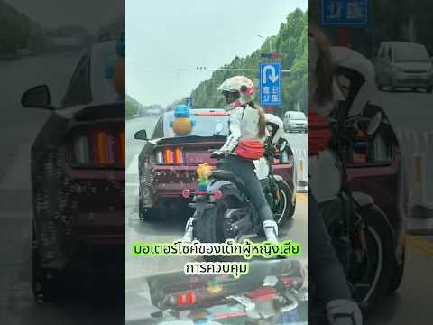 The girl’s motorcycle went out of control