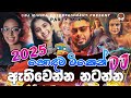 Trending DJ Nonstop 2025 Trip Eka 6 8 Party Dance Mix Dj New Sinhala Remix Songs DJ MIHIYA