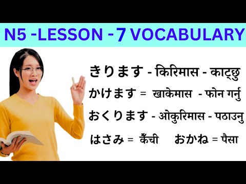 Japanese Language Lessons 7 l Minna no Nihongo lesson 7 Meaning l Japanese Language in Nepali