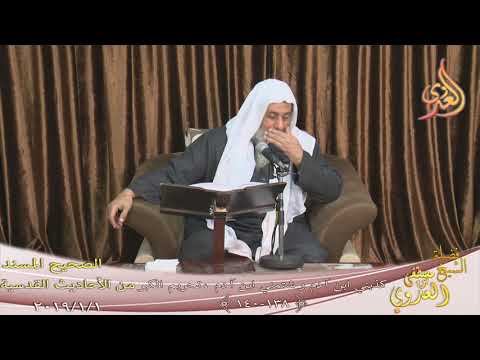  الأحاديث القدسية ( تحريم سب الدهر)  ح (138-140)  تاريخ  1 1 2019 