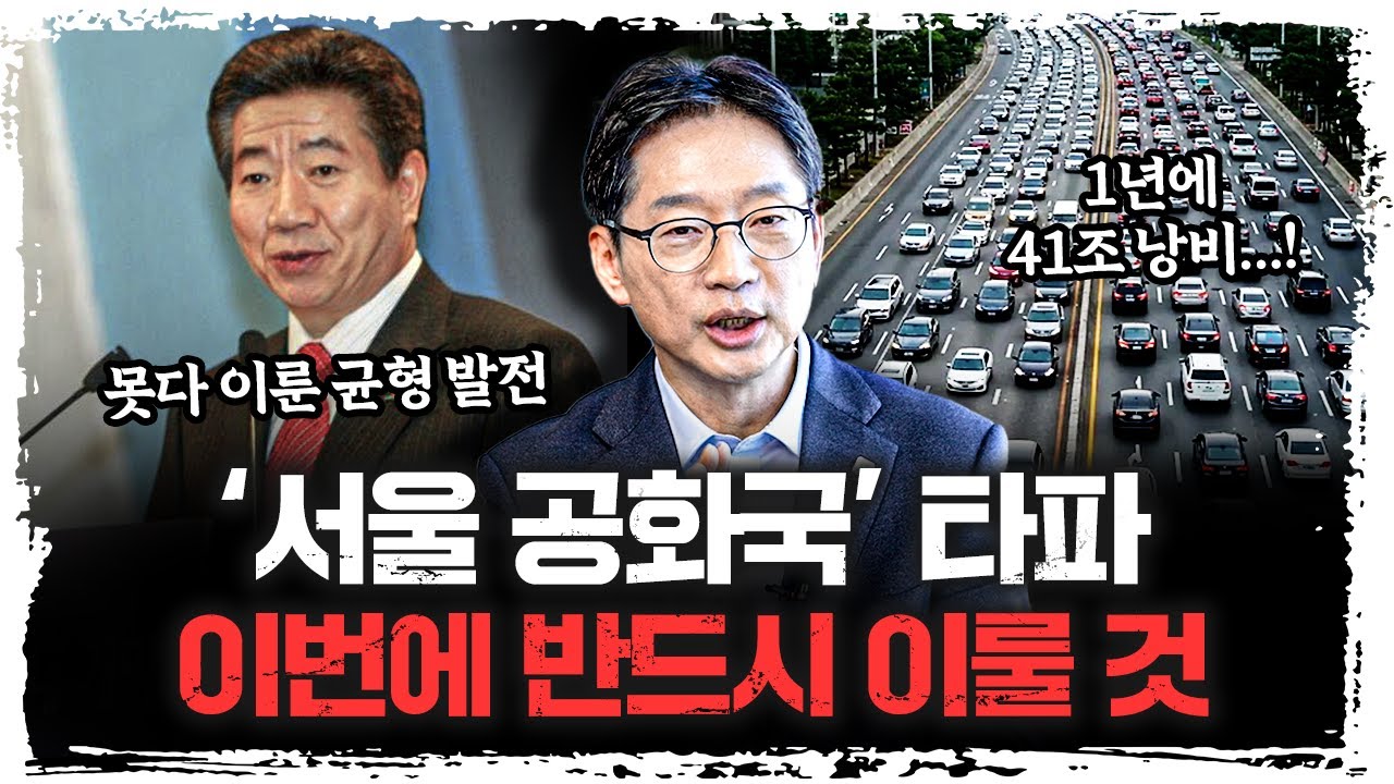 노무현의 못다 이룬 꿈...'5극 3특'이 해낸다  | 김경수 지방시대위원 위원장 [더 피플]