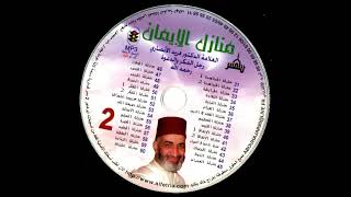 صورة 38 - سلسلة منازل الإيمان للدكتور فريد الانصاري - منزلة التعظيم