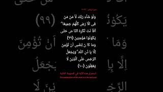 Download lagu surah yunus ayat 99-101. Syaikh Mishari Alafasy mp3