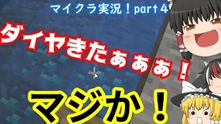 ［マインクラフト］part４でダイヤを見つけてしまう面白くない系実況者の鑑 豆腐建築勢がいくマインクラフト Part4 [ゆっくり実況]