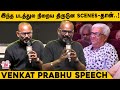 இந்த படத்துல நிறைய திருடுன Scenes தான் Venkat 