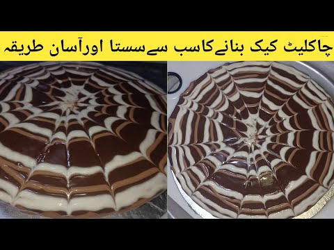 Quick Easy Chocolate Cake in Blender without Butter|Super Easy Chocolate Cake Without Chocolate|cake