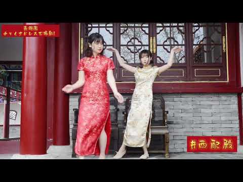 Fui ao jardim chinês “Yanchoen” na província de Tottori! Duas estudantes universitárias em vestidos chineses