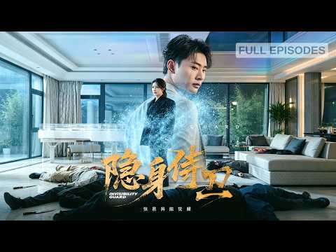 首播新劇🔥保安因碗麻辣燙結識女總裁，被扣工資打架卻遭電擊，竟意外覺醒上古修為！從底層逆襲為王，一拳打爆所有不服！《#隱身侍衛》#宣嘉橙 #金鑫欣 #短劇 #最火短劇 #MiniDrama