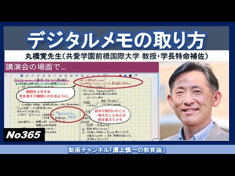 文学科 No365）デジタルメモの取り方　丸橋覚先生（共愛学園前橋国際大学 教授・学長特命補佐）