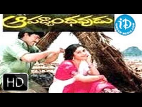 Aapadbandhavudu (1992) - HD Full Length Telugu Film - Chiranjeevi - Meenakshi Seshadri