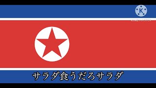 日本語にしか聞こえない国歌 のサムネイル