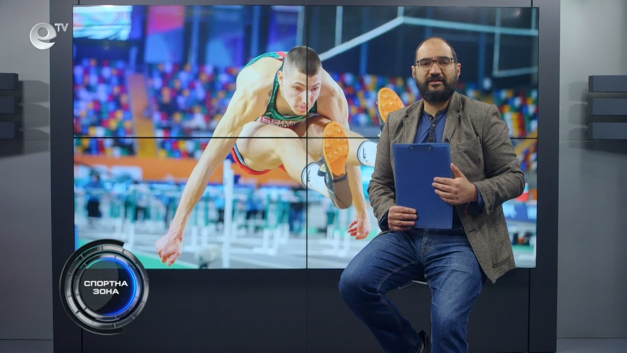 Спортна Зона