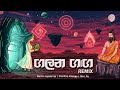 Galana Ganga Remix -  Methin Jayasuriya