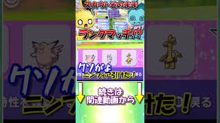 そしてこの顔である【ポケモンチャンピオンズ】【ゆっくり実況】