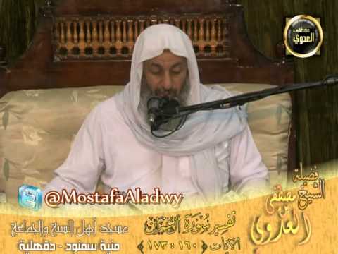  تفسير سورة آل عمران   الآيات من 160 إلى 173   لقاء الأحد 17 8 2014 من مسجد أهل السنة   منية سمنود 