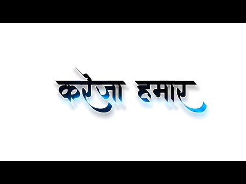 कहेली करेजा हमार ❤️( शायरी ) || white screen lyrics status bhojpuri 🖤🤭💯