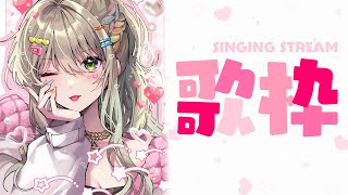 【 #歌枠 / Karaoke 】アニエラおつかれ！な歌枠💘初見さんも大歓迎 / 松永依織