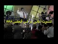 Aghassi Live In Los Angeles 1 کنسرت آغاسی در لس آنجلس