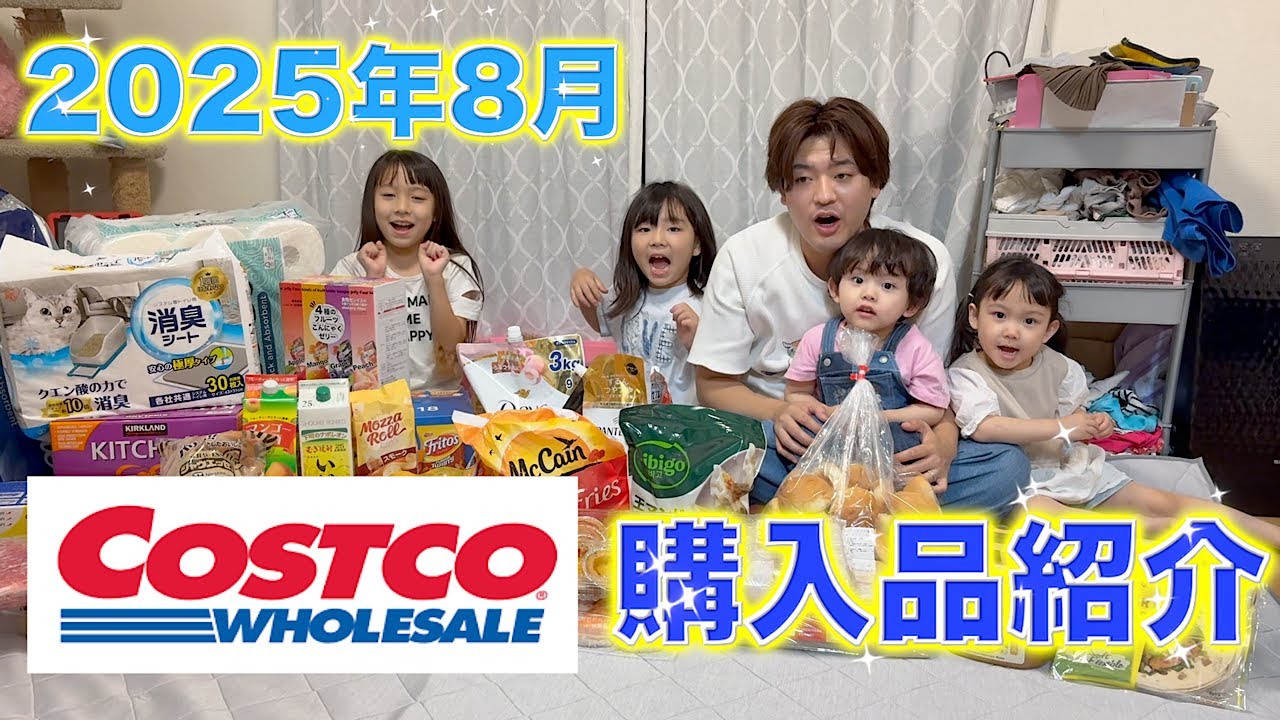 超久しぶりにコストコ行ったら過去最高金額に、、🥶💦【6人家族】