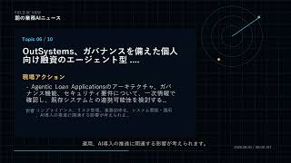 朝の業務AIニュース 2026-08-30