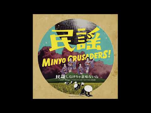 Minyo Crusaders - It Don't MinYo A Thing (If It Ain't Got That Bu-shi) (2016)