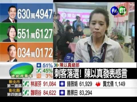 刺客落選! 陳以真發表感言