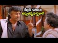 Mohan Babu Powerfull Dialogue About God Rayalaseema Ramanna Chowdary Movie Dialogues I Dream