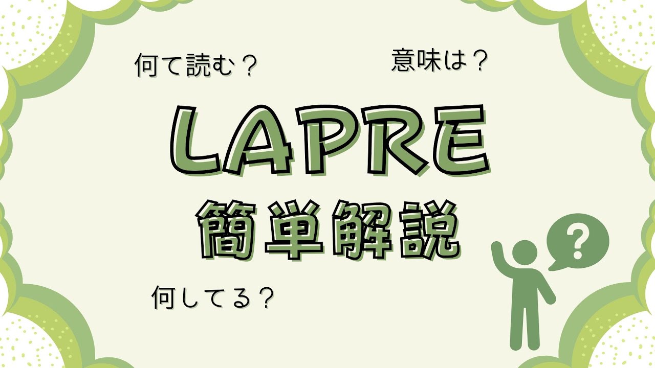 名前にはちゃんと意味がある