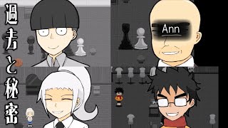 【実況】過去と秘密(校長は変態)【-Ann-】⑤