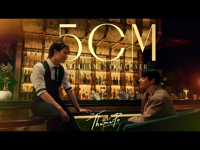 5CM Ost.เธมโป้ (ThamePo) Heart That Skips a Beat - William Jakrapatr