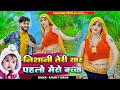 Viral Song 2026 निशानी तेरी यार पहलो मेरो बच्चा 