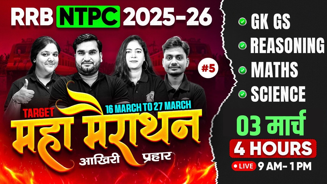 RRB NTPC Maha Marathon 2026 | RRB NTPC 4 Hr Marathon 2026 | RRB NTPC Marathon For All Subjects #4