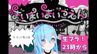 幼女と半ズボンはれんこが守るっ！【まいまいまいごえん第2話】#1