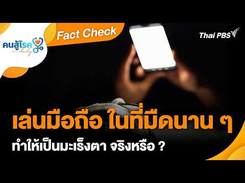 คลิกเพื่อดูคลิปวิดีโอ