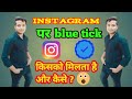 Instagram Par Blue Tick Kaise Lagaye Blue Tick Ke Liye Apply Kaise Kare Blue Tick Apply 2022