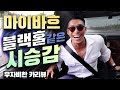 [야생마] 무자비한 3대 명차 마이바흐 62S 카리뷰!! 뒷자리 블랙홀 빨려들어가는 느낌입니다!