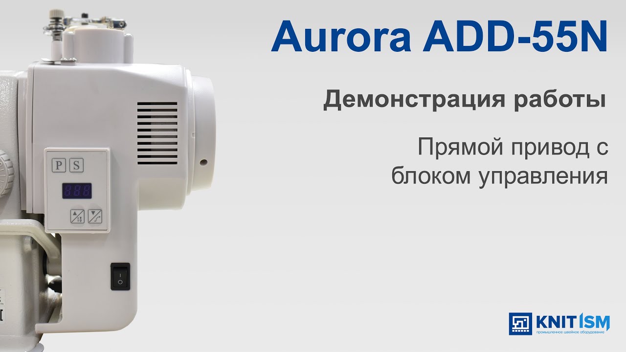 Сервомотор Aurora ADD-55N прямой привод с блоком управления