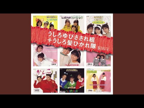 High School! Kimengumi Anata o Shiritai Ushirogami Hikaretai