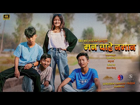 Mana Chahe Namana |Thinker Guys