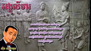 អង្គុលីមារ