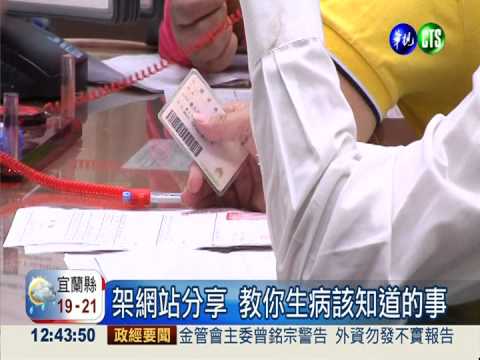 生病該知道的事! 網站教你找補助