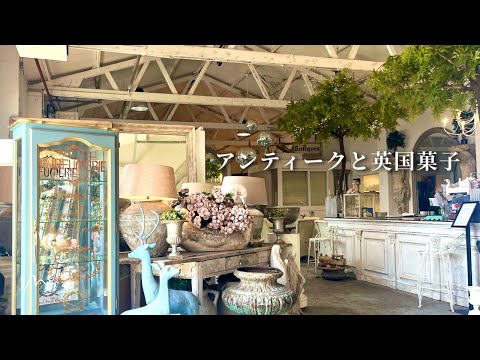 アンティークと英国菓子🇬🇧THE ANTIQUE KITCHEN
