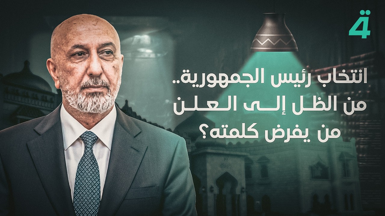 فيديو | تعثُّرُ مفاوضاتِ إسلام آباد بينَ طِهرانَ وواشنطن | نشرة الضهيرة مع فالح الماجدي