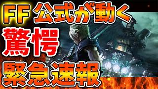 【スクエニ】公式からガチでとんでもない情報が出てくる。。。。これは期待して良いのか？【ドラクエ12/任天堂/SONY/攻略/実況/BGM/戦闘曲/switch2/PS5/ドラゴンクエスト/公式