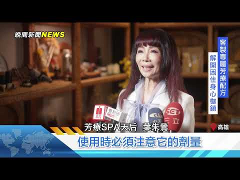 Tp＆b 天然有機精油芳療SPA 【感謝三立、中天、非凡、壹新聞的採訪報導】｜ 高雄spa 精油按摩 芳療 高雄spa推薦